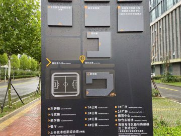 齐鲁工业大学-海洋专业创新中心导视系统